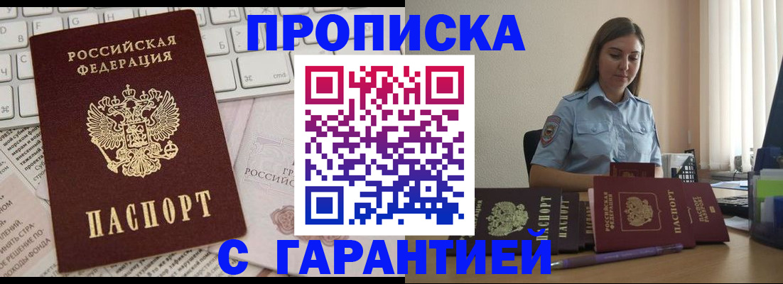прописка для работы в Новомосковске