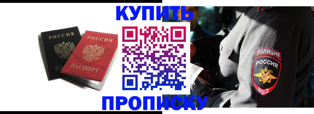 прописка 2025 в Новомосковске
