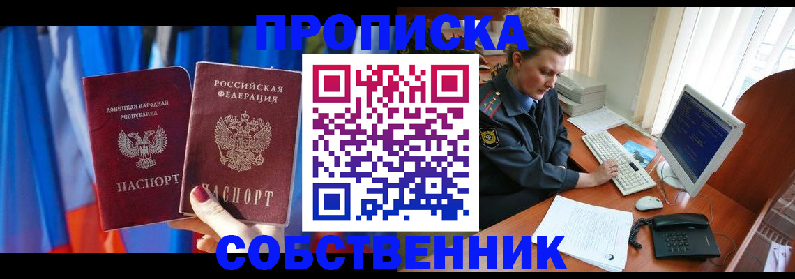 регистрация по месту пребывания для школы в Новомосковске