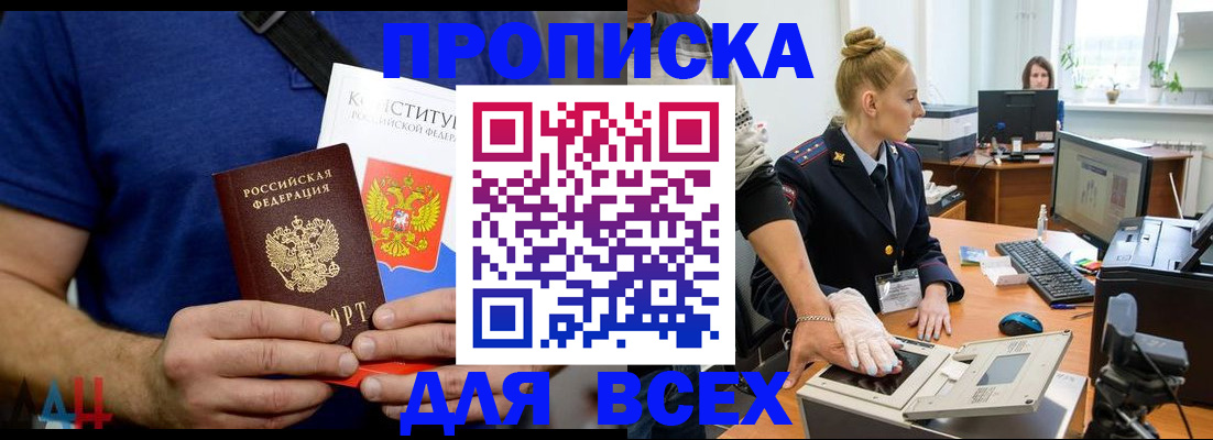 прописка в Новомосковске