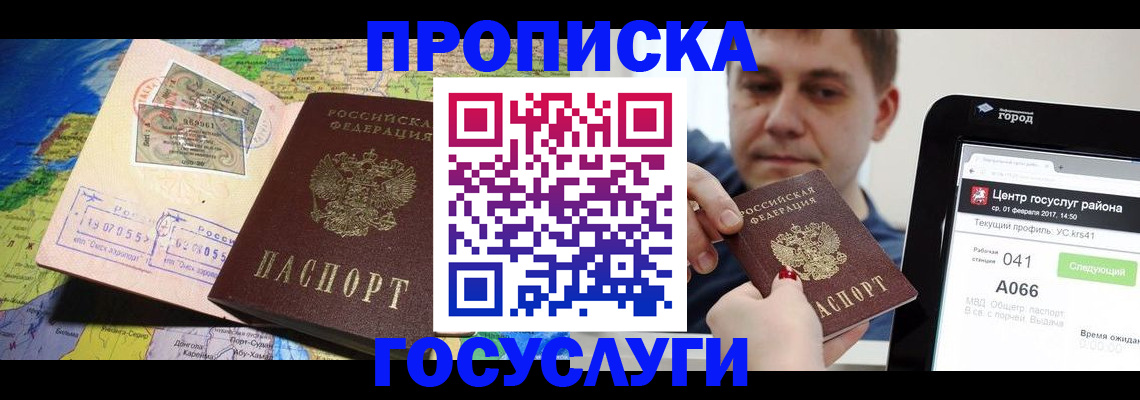временная регистрация для всех в Новомосковске